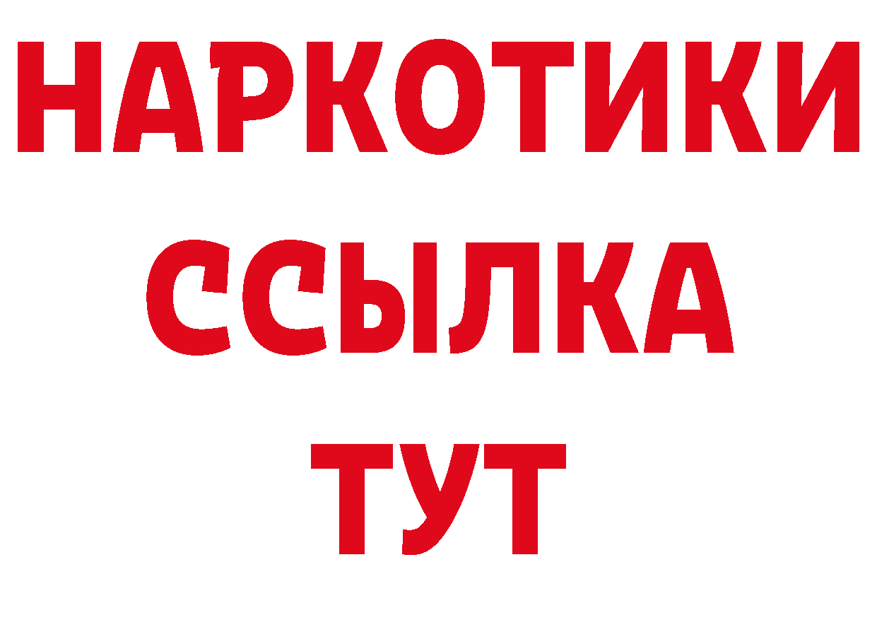 БУТИРАТ буратино онион нарко площадка мега Ялта